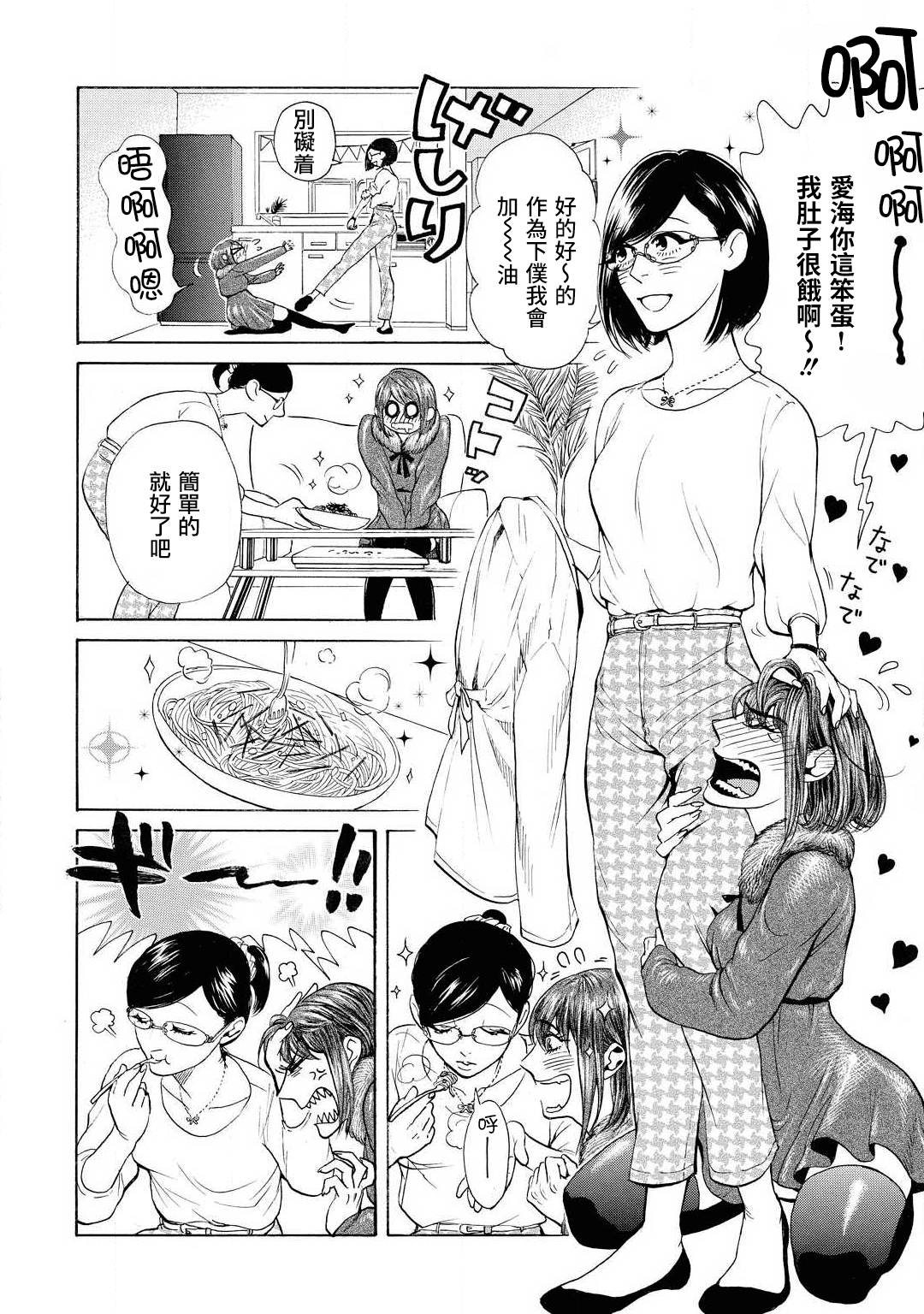 《爱海与花火》漫画最新章节第1话免费下拉式在线观看章节第【9】张图片