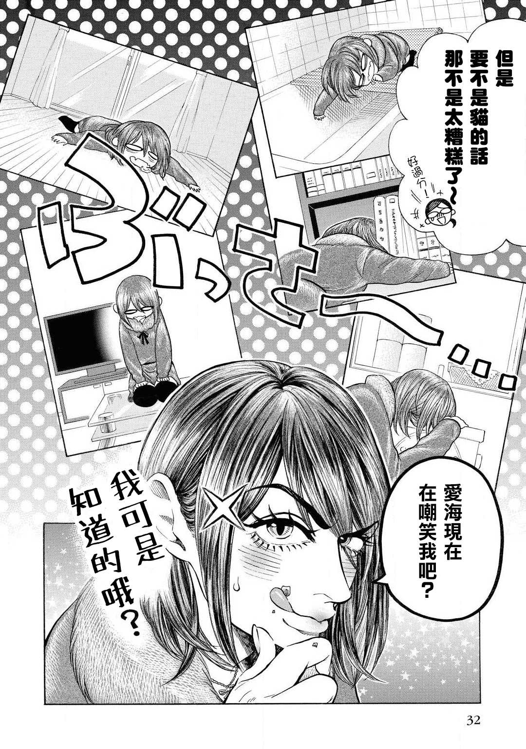 《爱海与花火》漫画最新章节第2话免费下拉式在线观看章节第【4】张图片