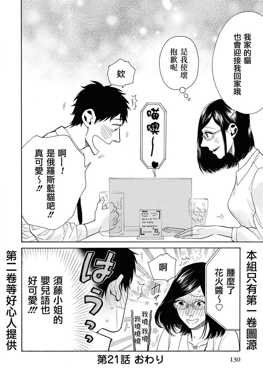 《爱海与花火》漫画最新章节第4话免费下拉式在线观看章节第【10】张图片