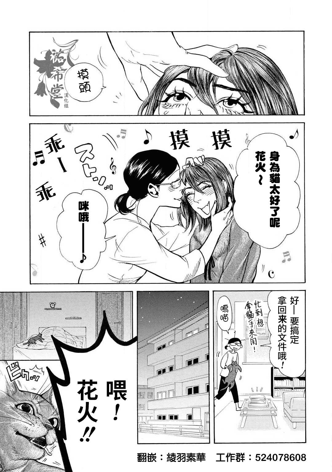 《爱海与花火》漫画最新章节第2话免费下拉式在线观看章节第【5】张图片