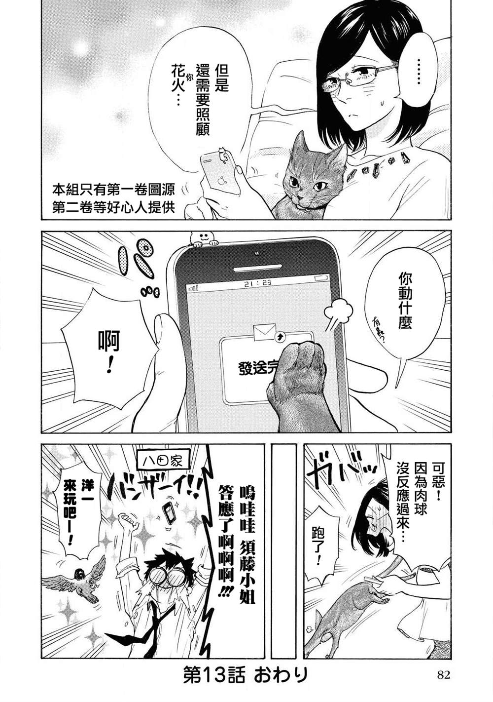 《爱海与花火》漫画最新章节第3话免费下拉式在线观看章节第【9】张图片