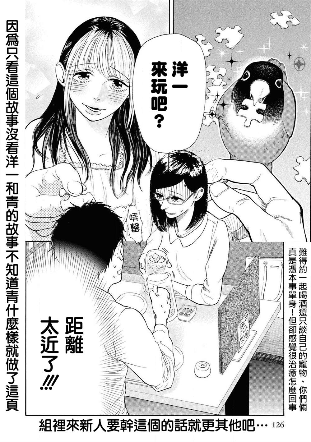 《爱海与花火》漫画最新章节第4话免费下拉式在线观看章节第【9】张图片