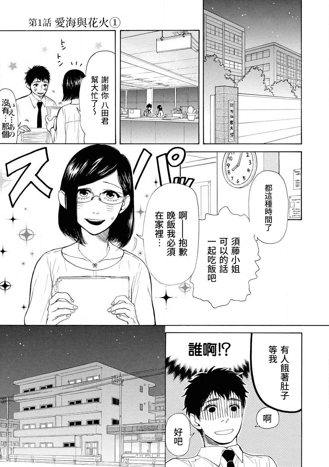 《爱海与花火》漫画最新章节第1话免费下拉式在线观看章节第【4】张图片