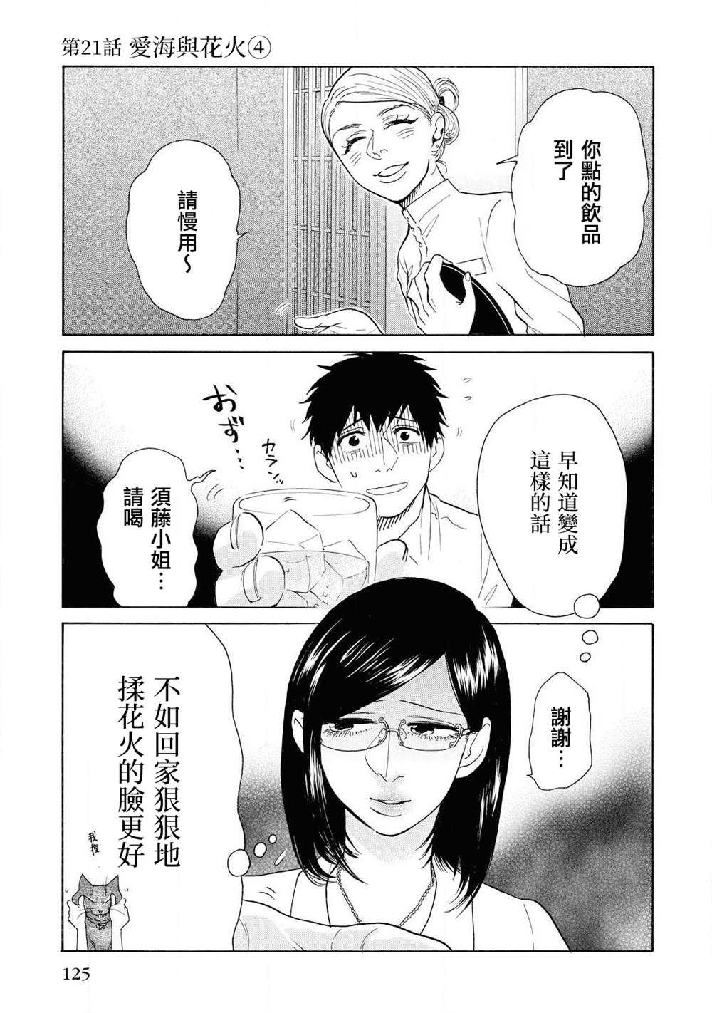 《爱海与花火》漫画最新章节第4话免费下拉式在线观看章节第【4】张图片