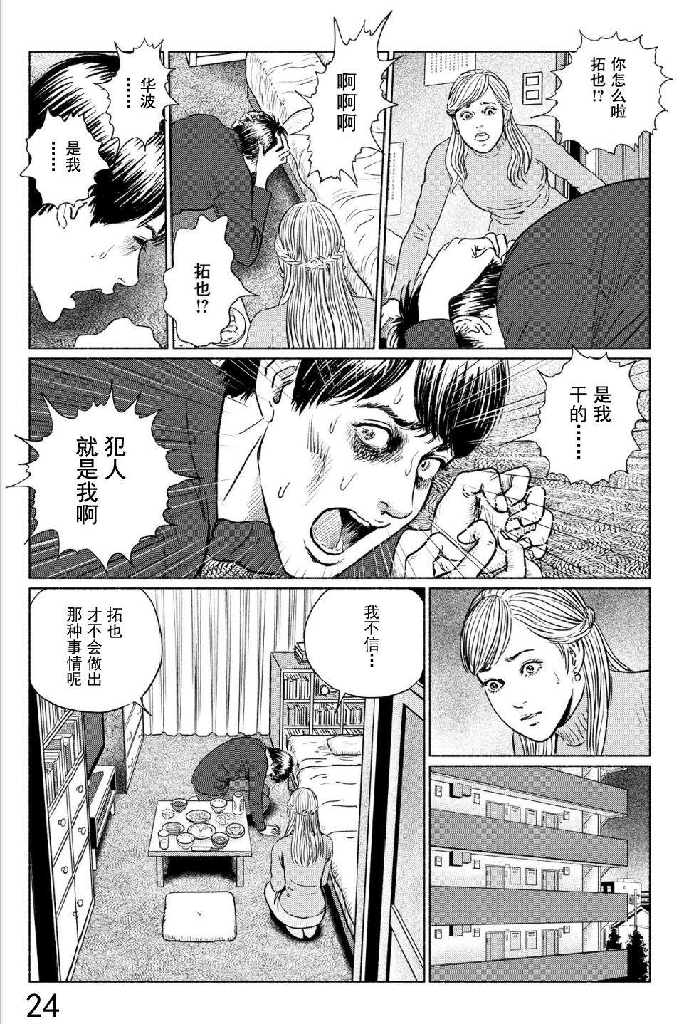 《幻怪地带》漫画最新章节第4话 打盹儿上免费下拉式在线观看章节第【27】张图片