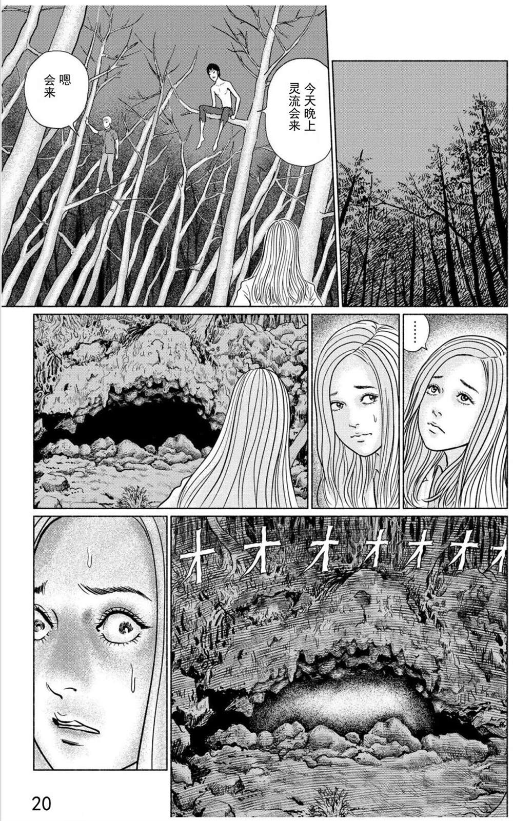 《幻怪地带》漫画最新章节第3话 青木原的灵流上免费下拉式在线观看章节第【22】张图片