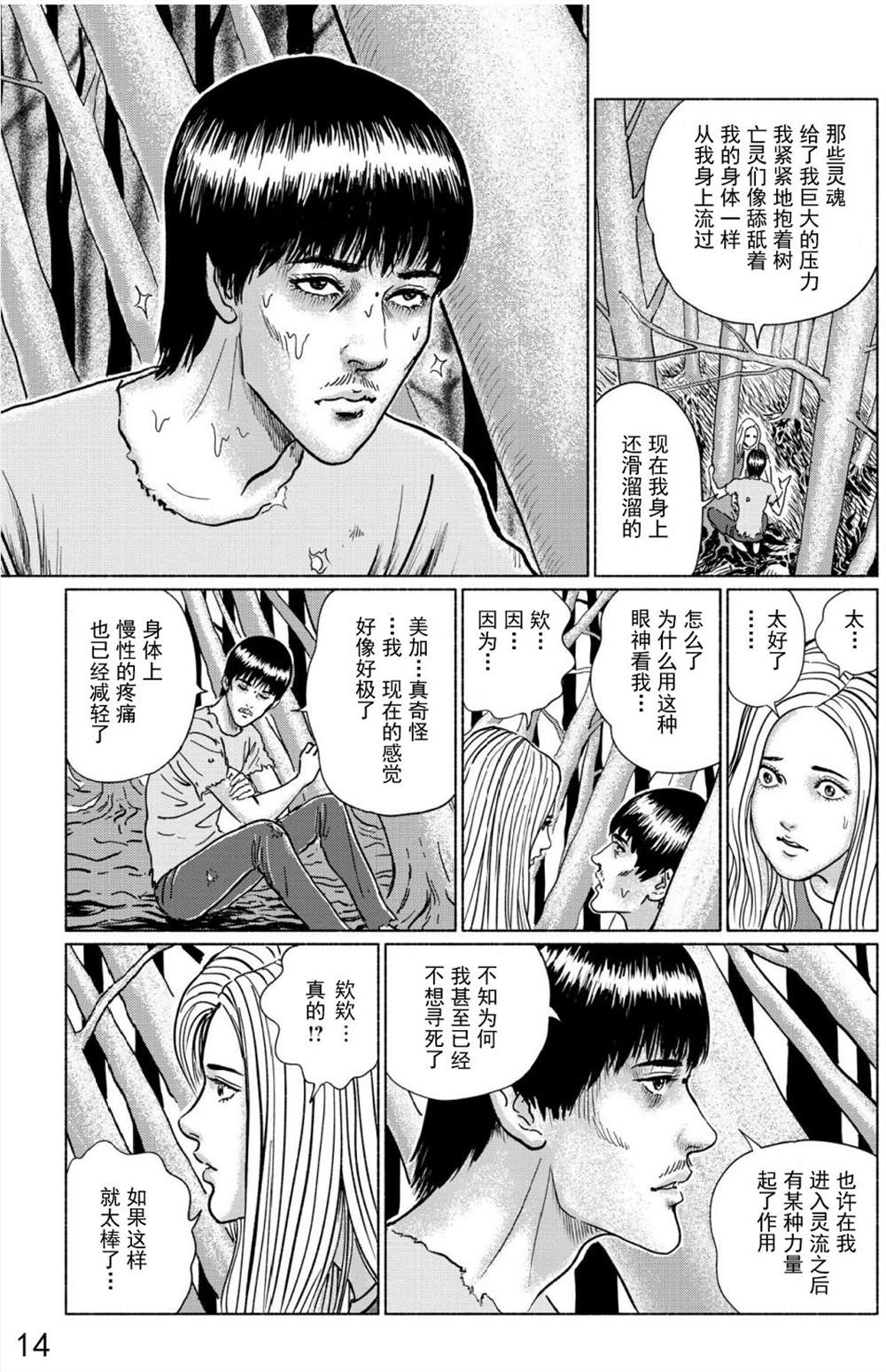 《幻怪地带》漫画最新章节第3话 青木原的灵流上免费下拉式在线观看章节第【16】张图片