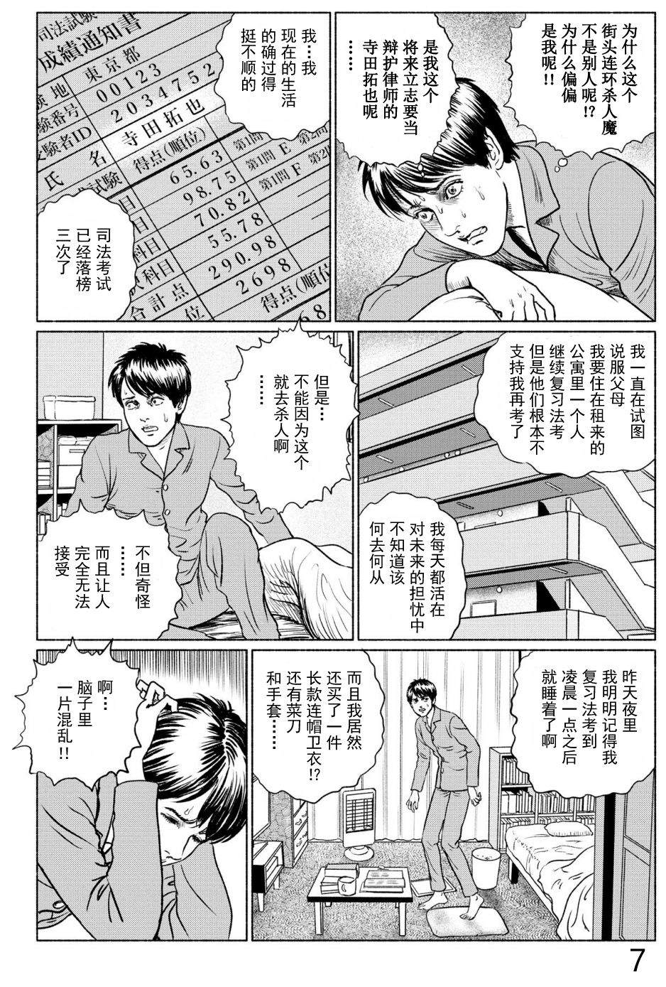 《幻怪地带》漫画最新章节第4话 打盹儿上免费下拉式在线观看章节第【10】张图片