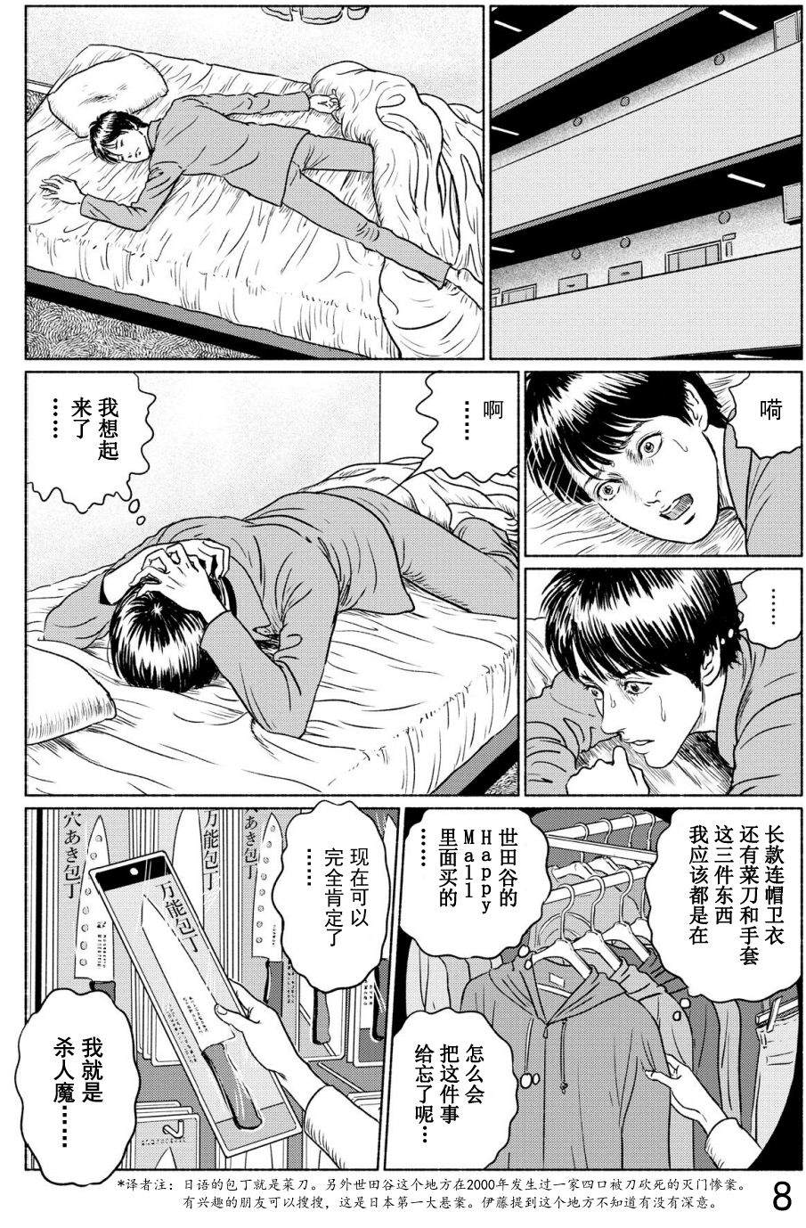 《幻怪地带》漫画最新章节第4话 打盹儿上免费下拉式在线观看章节第【11】张图片