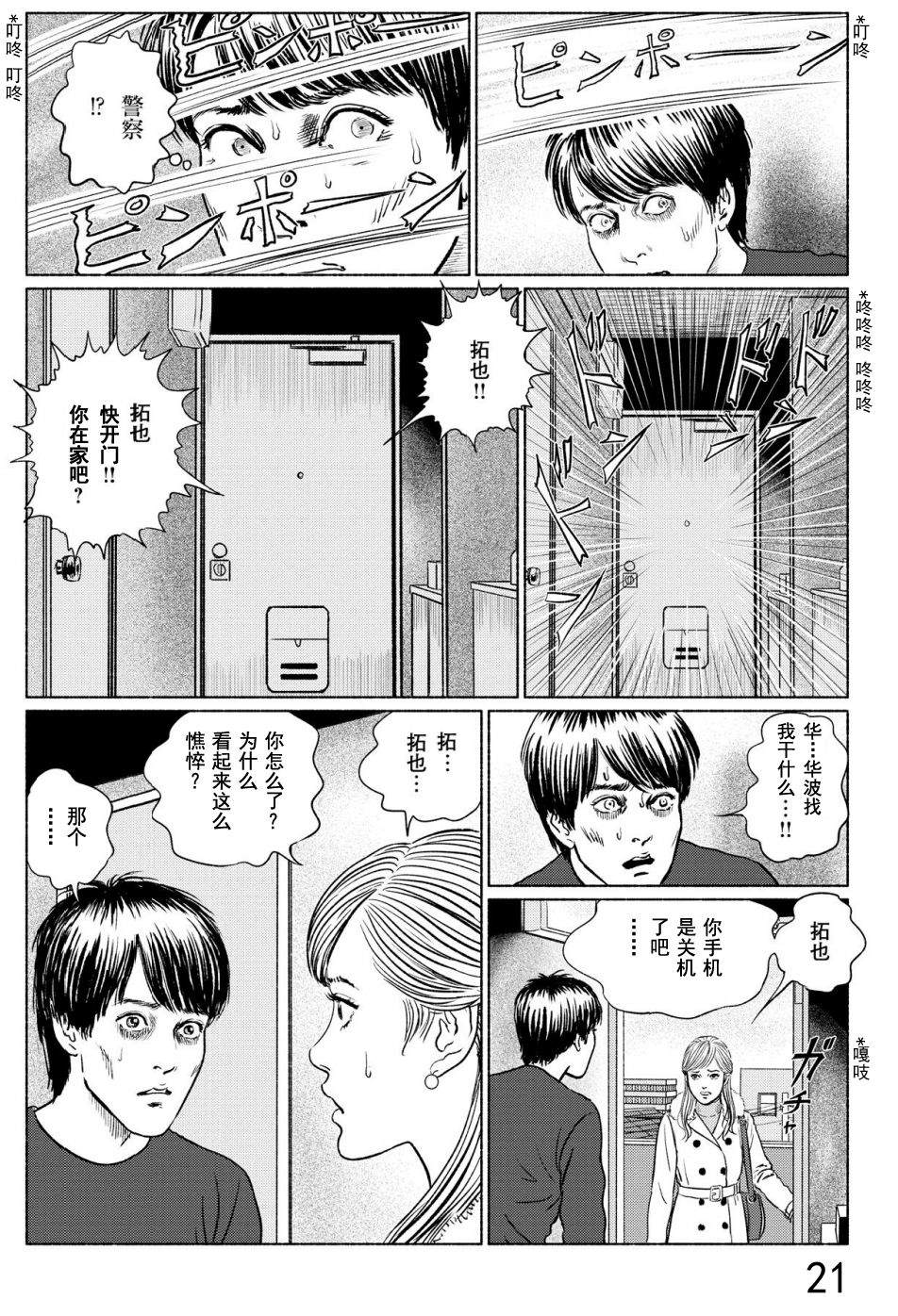 《幻怪地带》漫画最新章节第4话 打盹儿上免费下拉式在线观看章节第【24】张图片