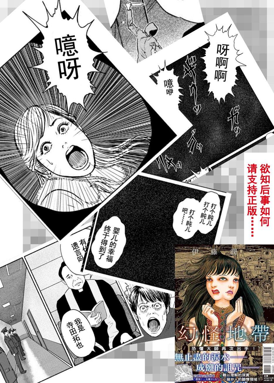 《幻怪地带》漫画最新章节第4话 打盹儿上免费下拉式在线观看章节第【33】张图片