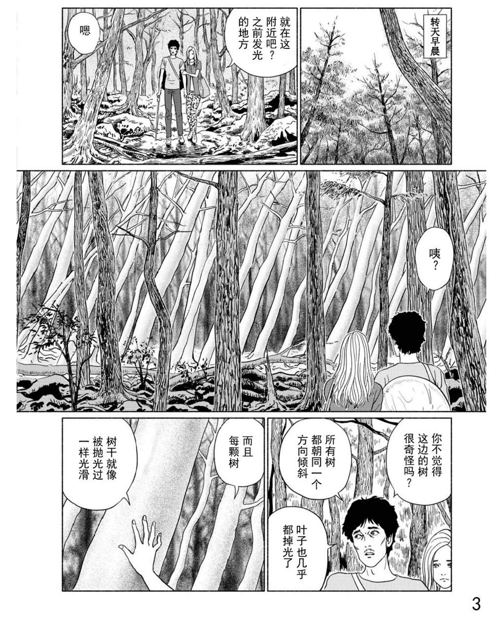 《幻怪地带》漫画最新章节第3话 青木原的灵流上免费下拉式在线观看章节第【6】张图片