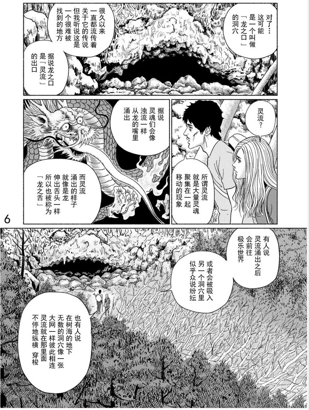 《幻怪地带》漫画最新章节第3话 青木原的灵流上免费下拉式在线观看章节第【9】张图片