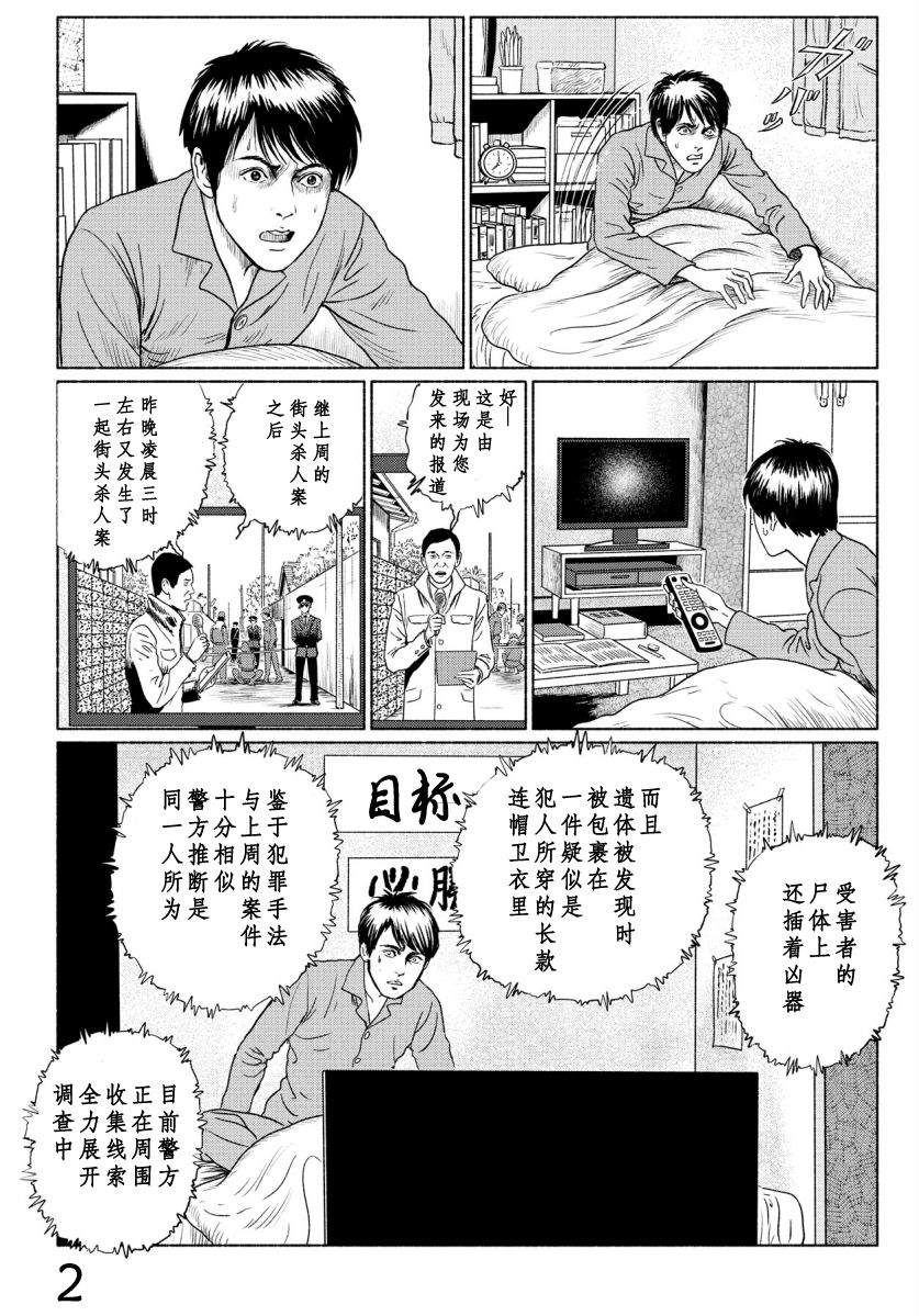 《幻怪地带》漫画最新章节第4话 打盹儿上免费下拉式在线观看章节第【5】张图片
