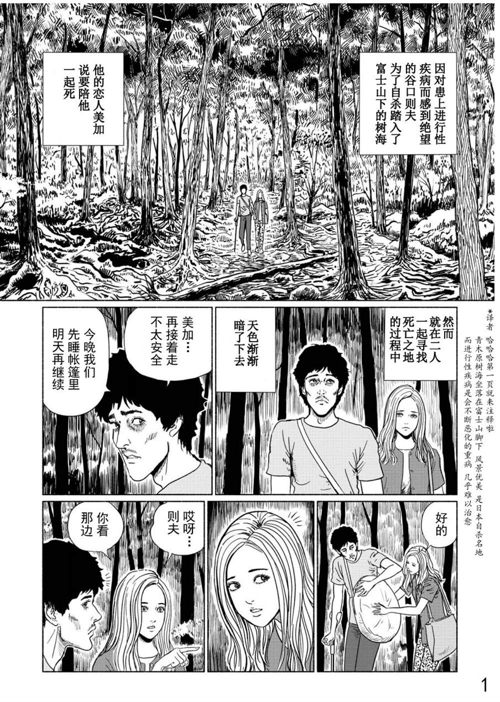 《幻怪地带》漫画最新章节第3话 青木原的灵流上免费下拉式在线观看章节第【4】张图片