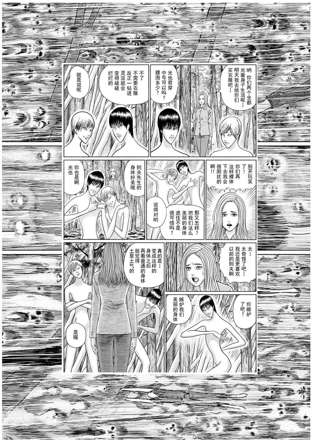 《幻怪地带》漫画最新章节第3话 青木原的灵流上免费下拉式在线观看章节第【33】张图片