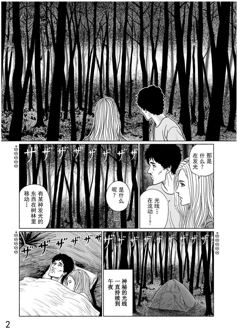 《幻怪地带》漫画最新章节第3话 青木原的灵流上免费下拉式在线观看章节第【5】张图片