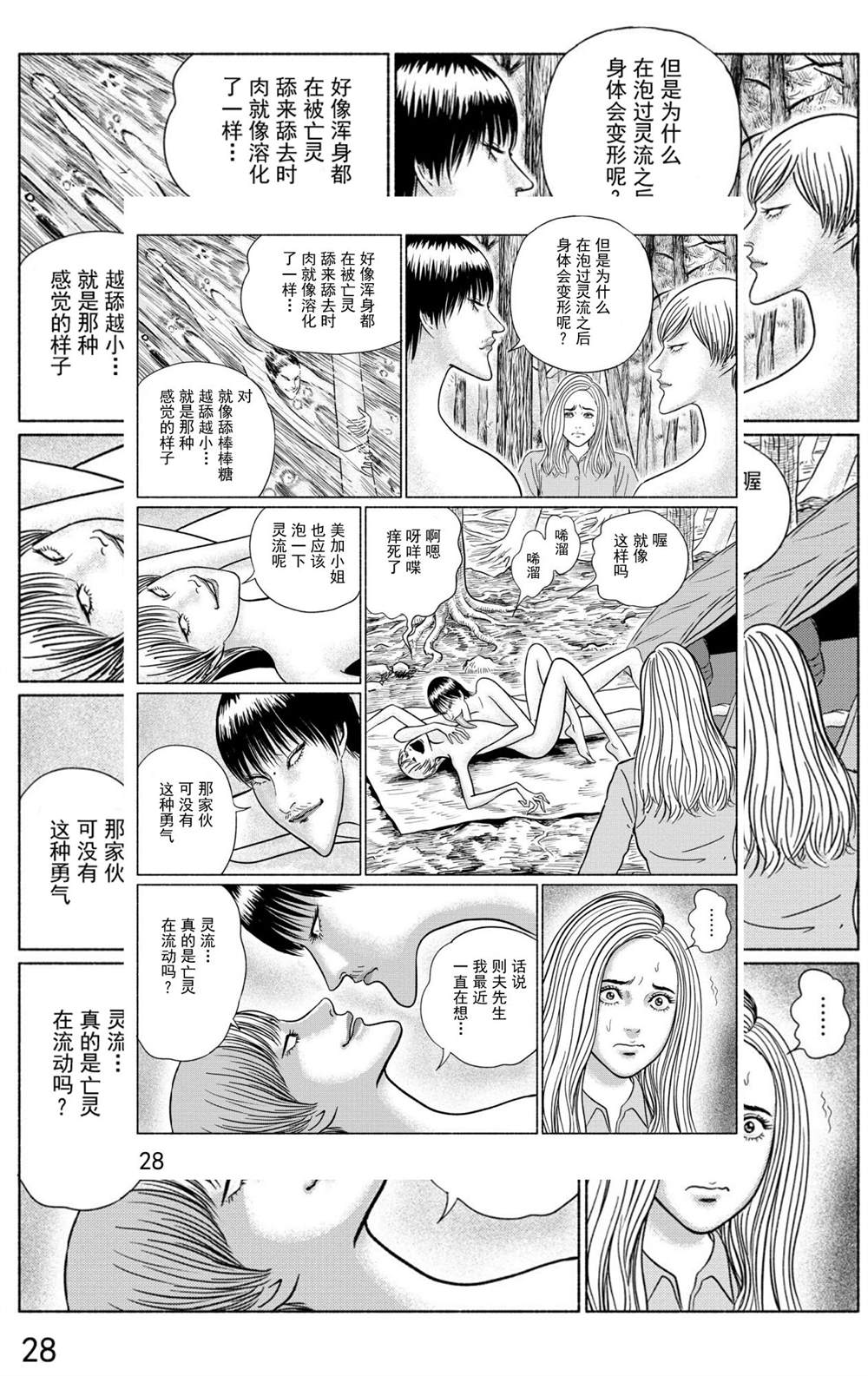 《幻怪地带》漫画最新章节第3话 青木原的灵流上免费下拉式在线观看章节第【36】张图片