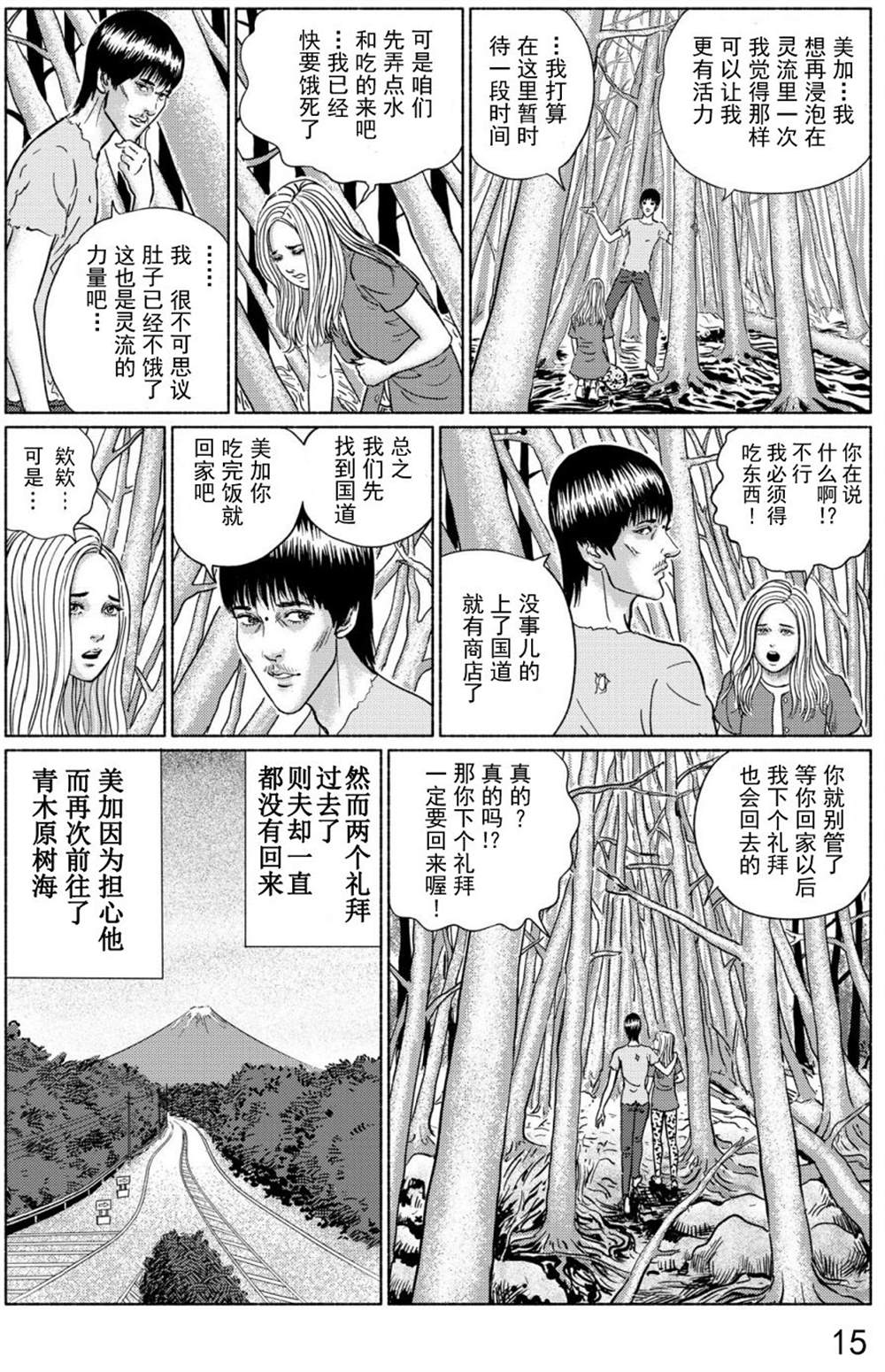 《幻怪地带》漫画最新章节第3话 青木原的灵流上免费下拉式在线观看章节第【17】张图片