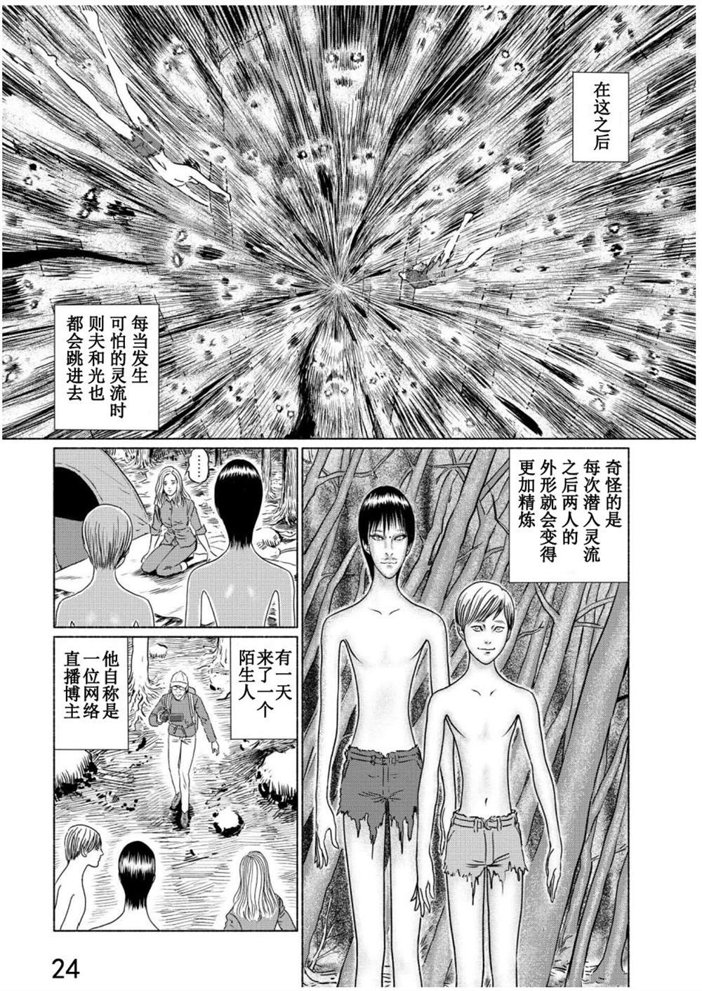 《幻怪地带》漫画最新章节第3话 青木原的灵流上免费下拉式在线观看章节第【26】张图片