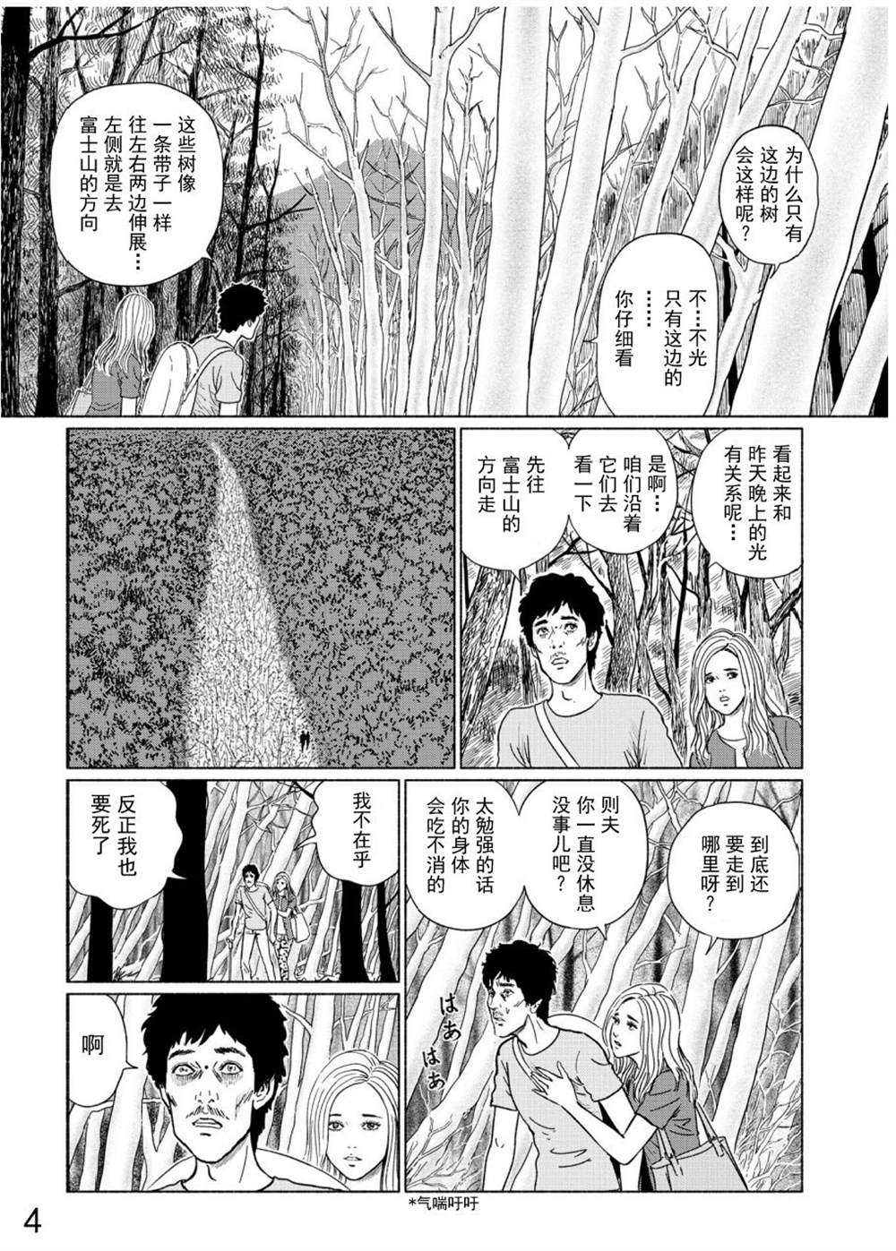 《幻怪地带》漫画最新章节第3话 青木原的灵流上免费下拉式在线观看章节第【7】张图片