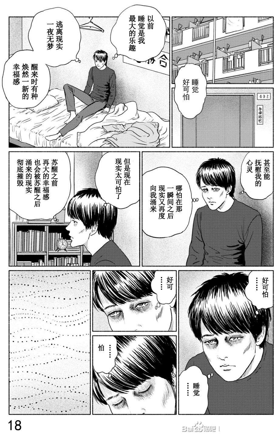 《幻怪地带》漫画最新章节第4话 打盹儿上免费下拉式在线观看章节第【21】张图片