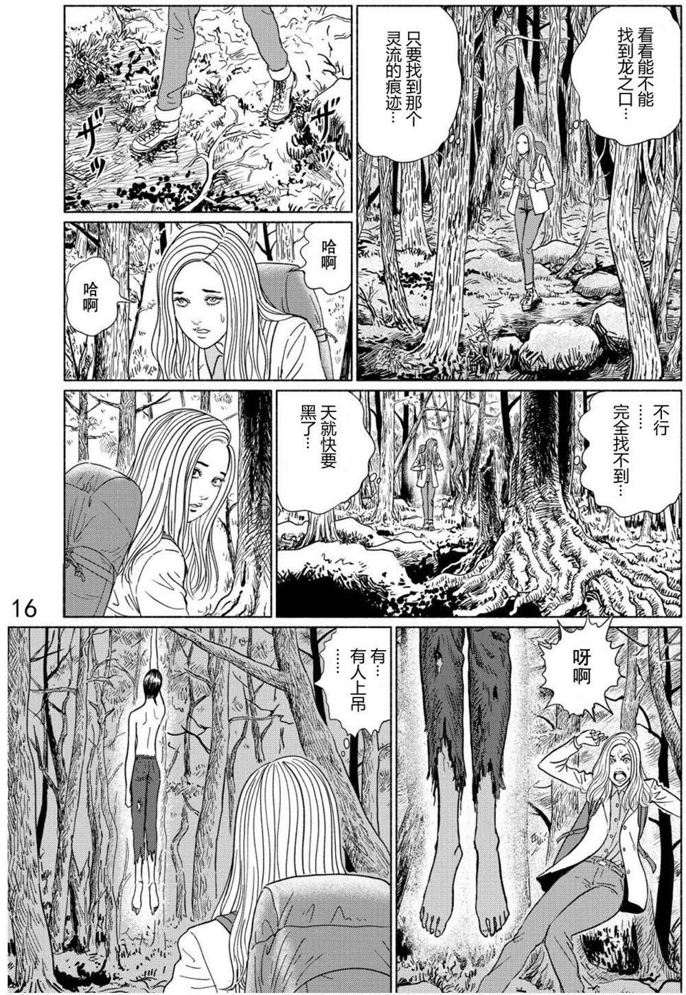 《幻怪地带》漫画最新章节第3话 青木原的灵流上免费下拉式在线观看章节第【18】张图片