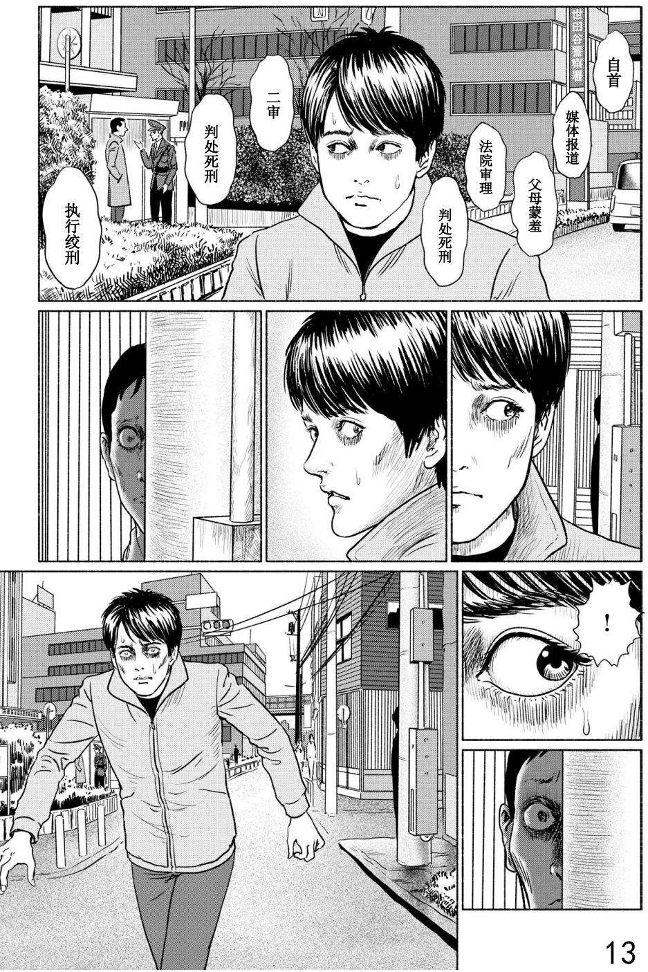 《幻怪地带》漫画最新章节第4话 打盹儿上免费下拉式在线观看章节第【16】张图片