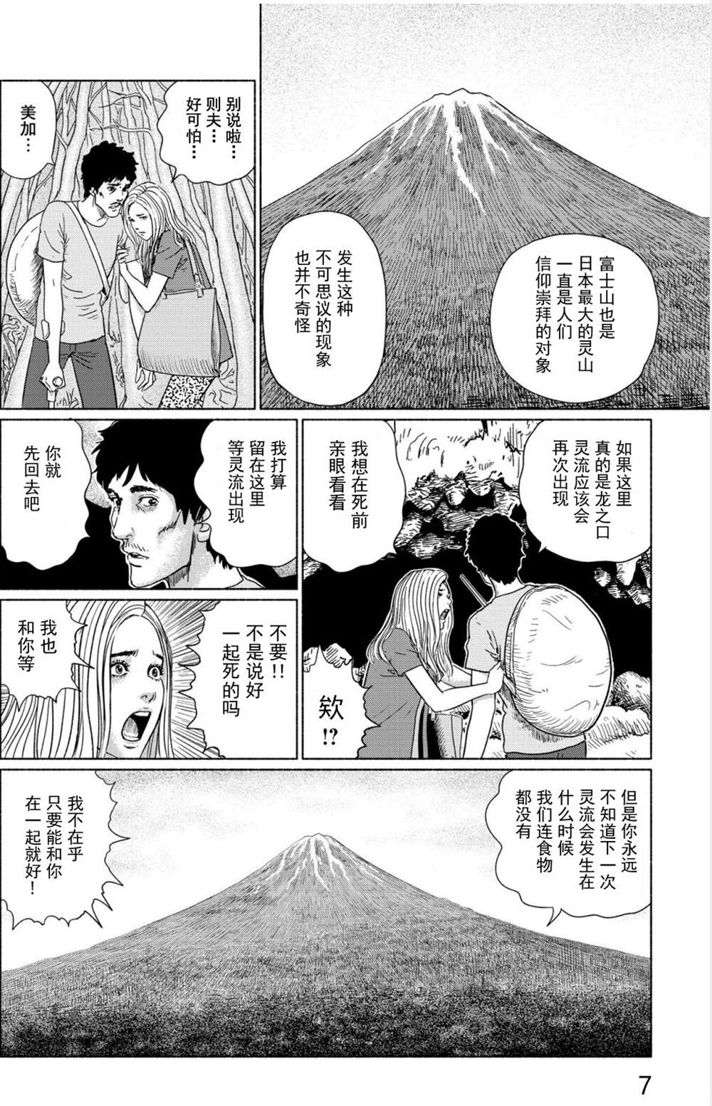 《幻怪地带》漫画最新章节第3话 青木原的灵流上免费下拉式在线观看章节第【10】张图片