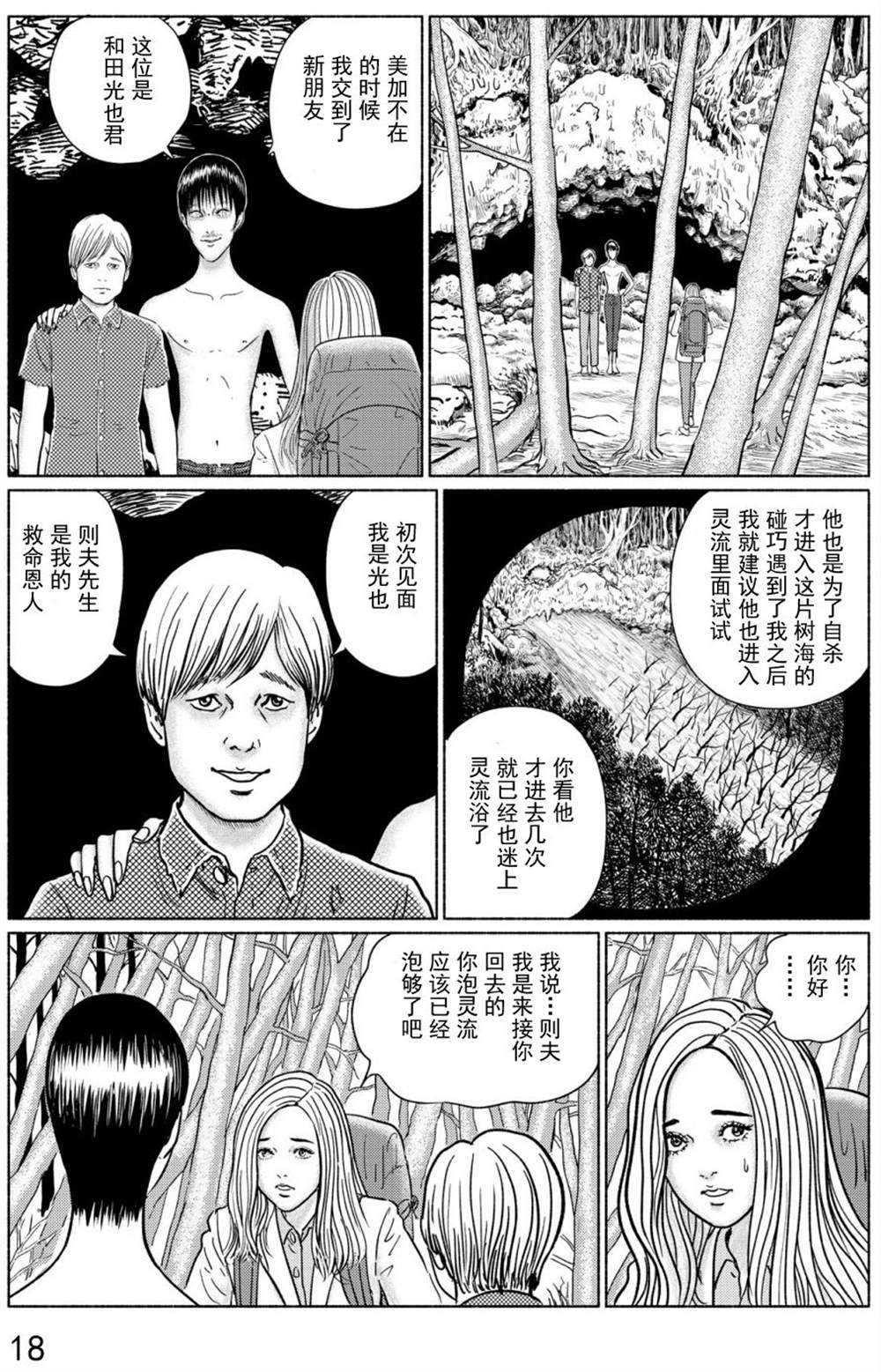 《幻怪地带》漫画最新章节第3话 青木原的灵流上免费下拉式在线观看章节第【20】张图片