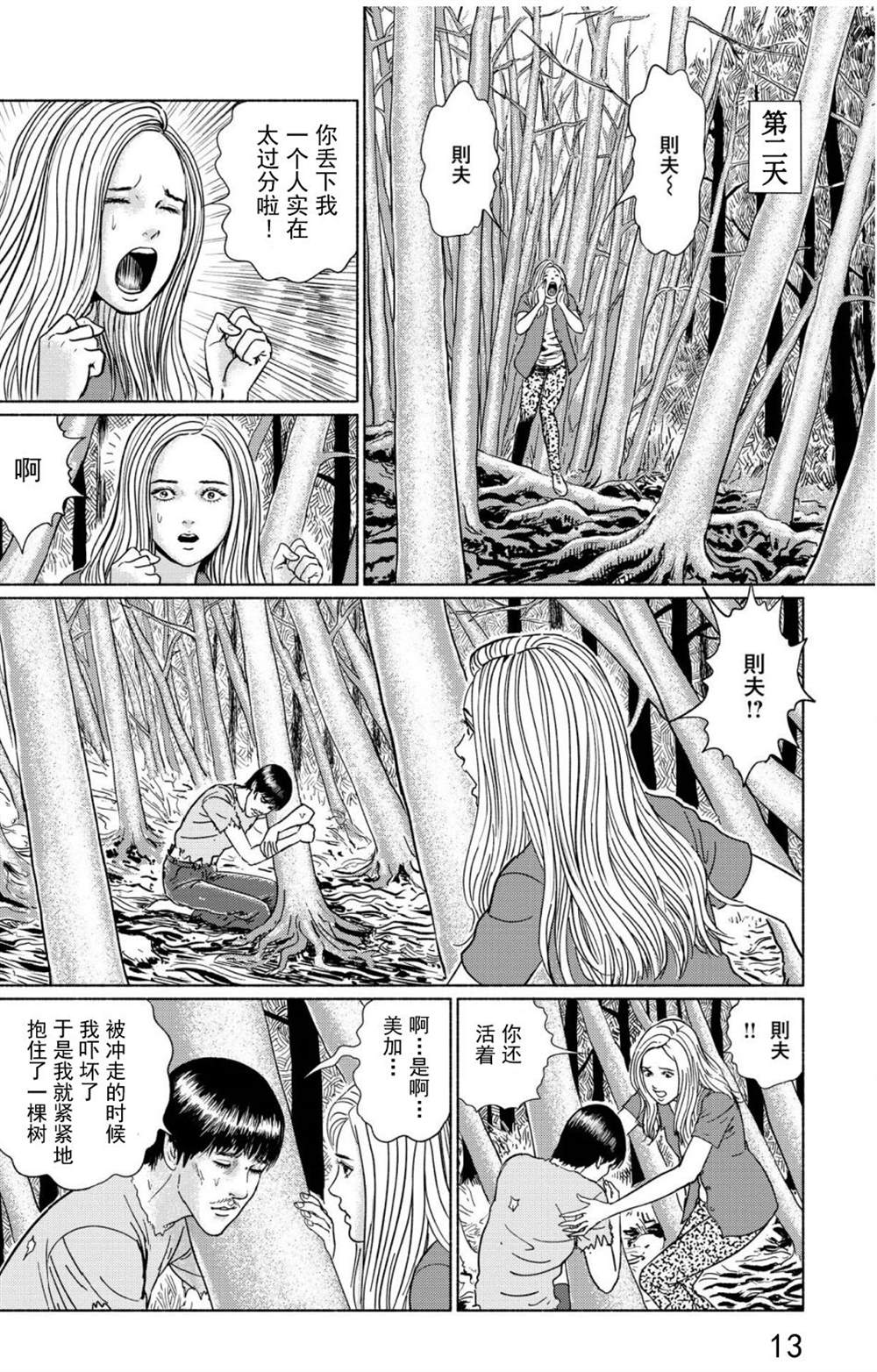 《幻怪地带》漫画最新章节第3话 青木原的灵流上免费下拉式在线观看章节第【15】张图片