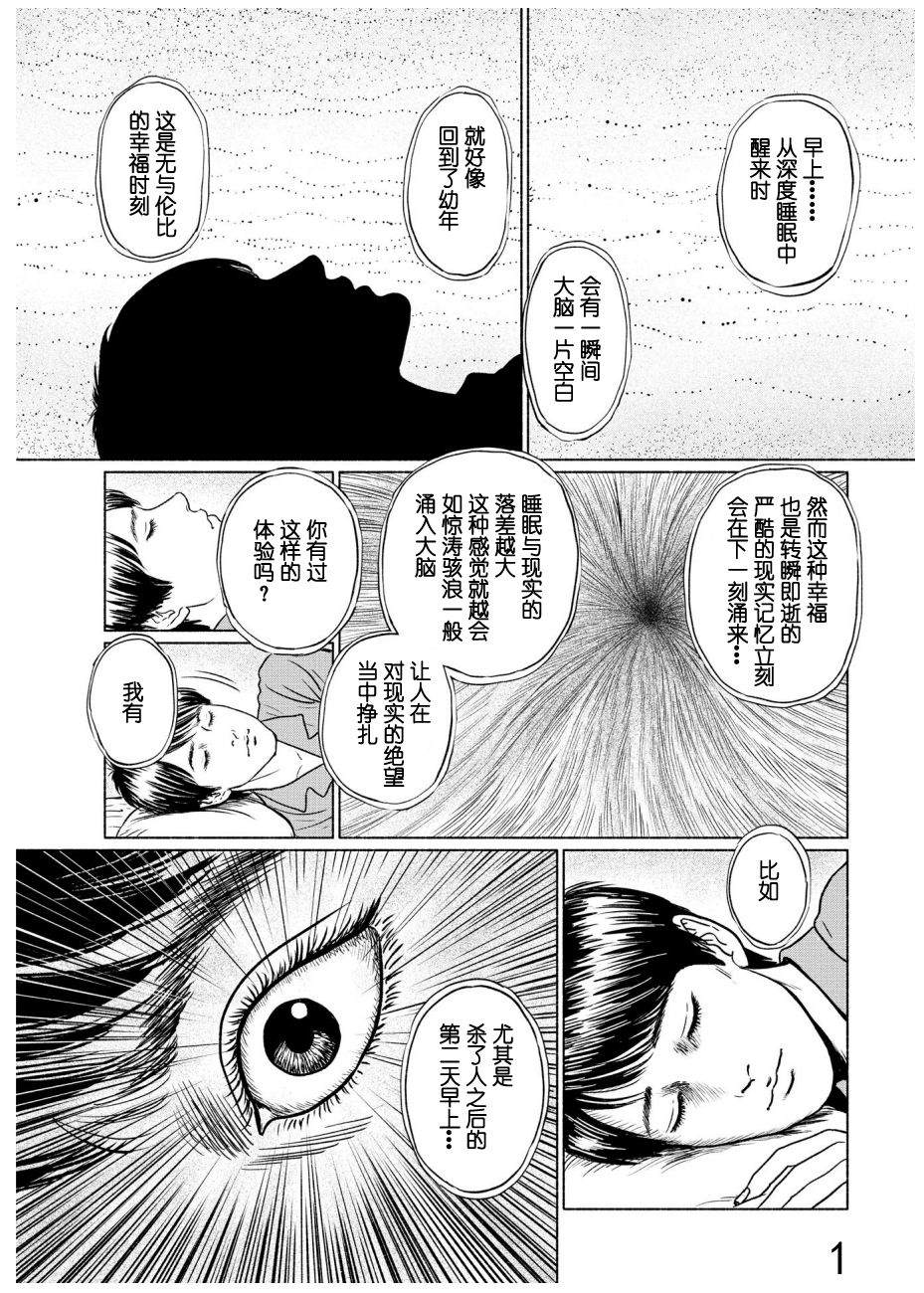 《幻怪地带》漫画最新章节第4话 打盹儿上免费下拉式在线观看章节第【4】张图片
