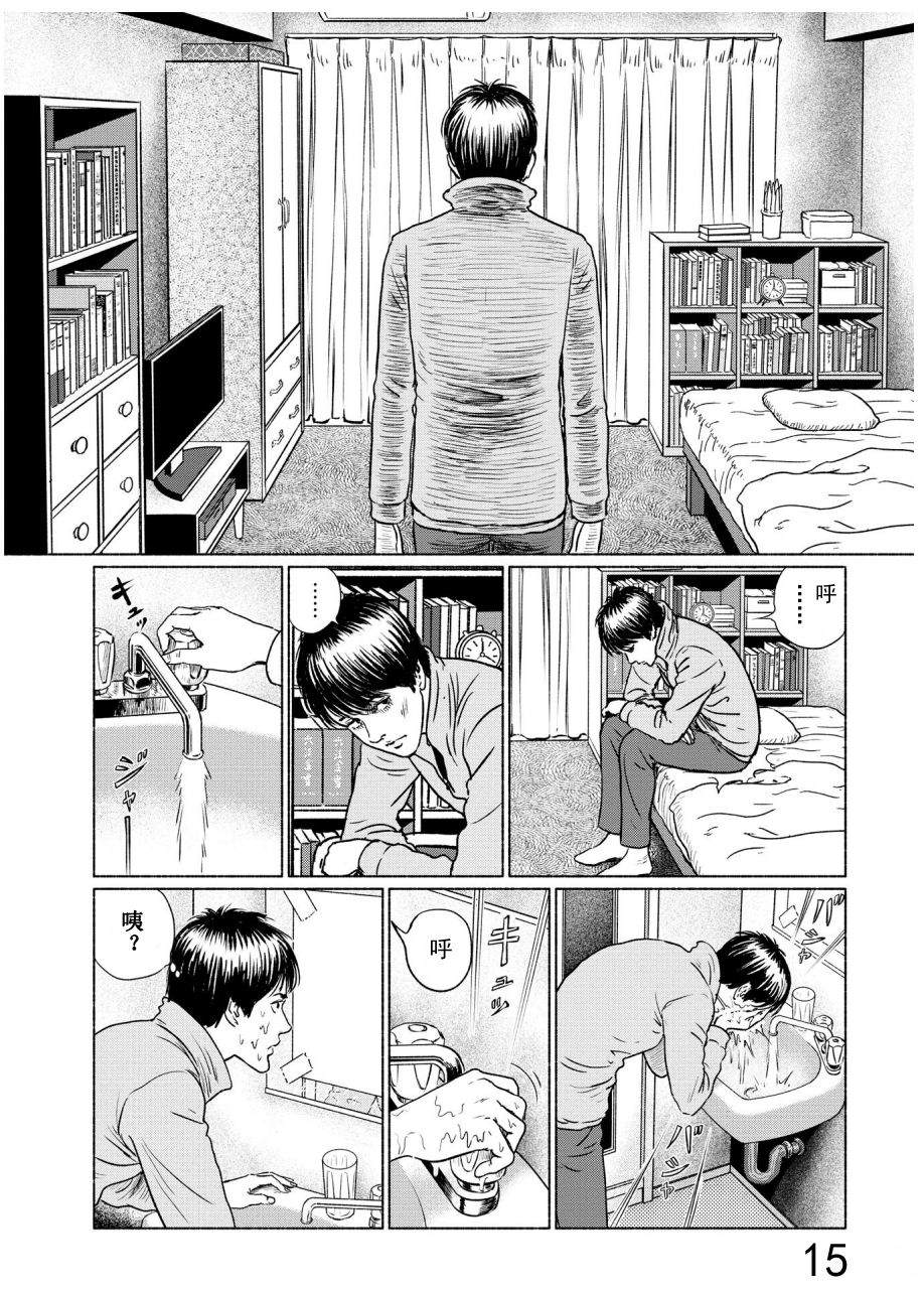 《幻怪地带》漫画最新章节第4话 打盹儿上免费下拉式在线观看章节第【18】张图片