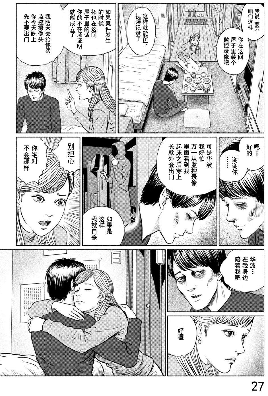 《幻怪地带》漫画最新章节第4话 打盹儿上免费下拉式在线观看章节第【30】张图片