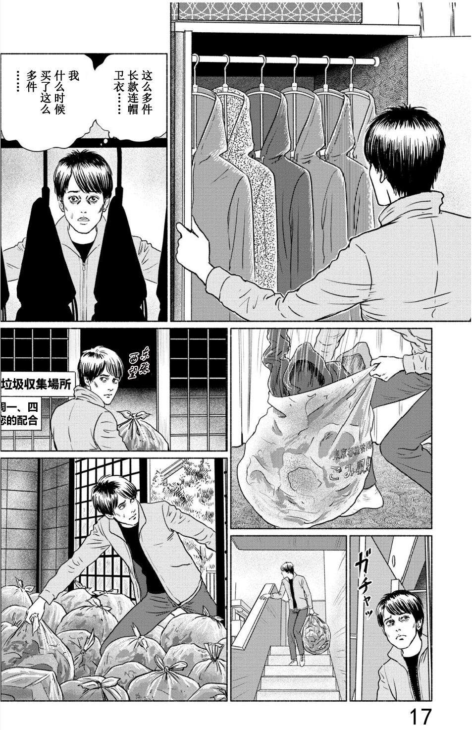 《幻怪地带》漫画最新章节第4话 打盹儿上免费下拉式在线观看章节第【20】张图片