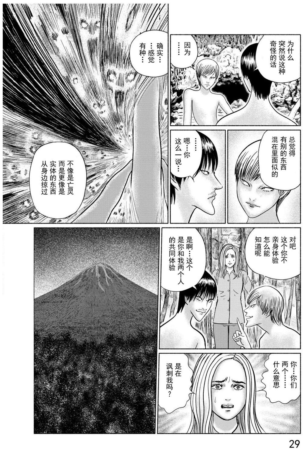 《幻怪地带》漫画最新章节第3话 青木原的灵流上免费下拉式在线观看章节第【37】张图片