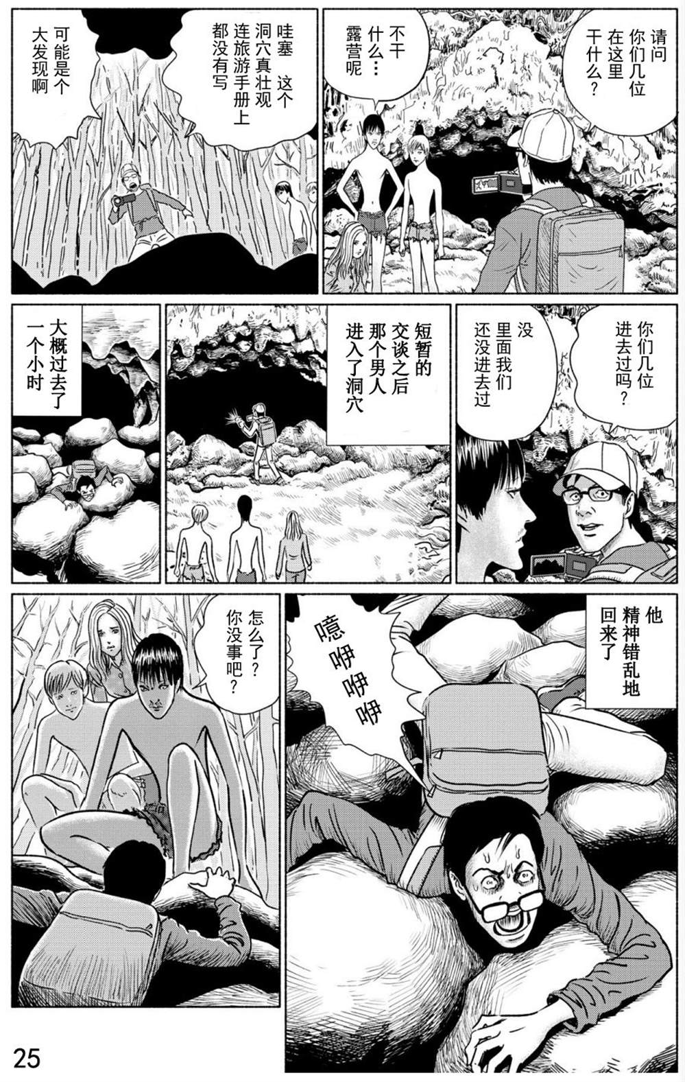 《幻怪地带》漫画最新章节第3话 青木原的灵流上免费下拉式在线观看章节第【27】张图片