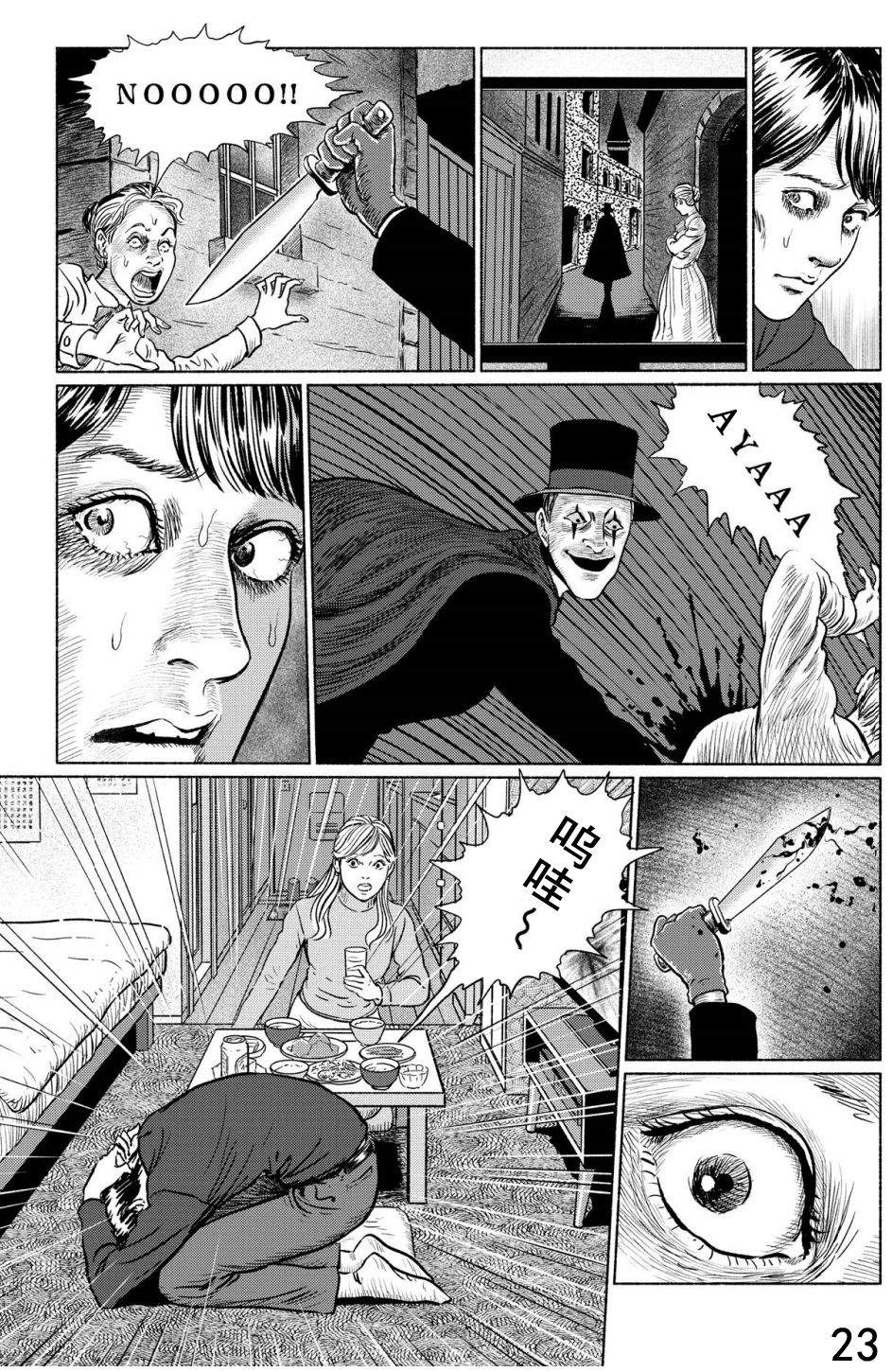 《幻怪地带》漫画最新章节第4话 打盹儿上免费下拉式在线观看章节第【26】张图片