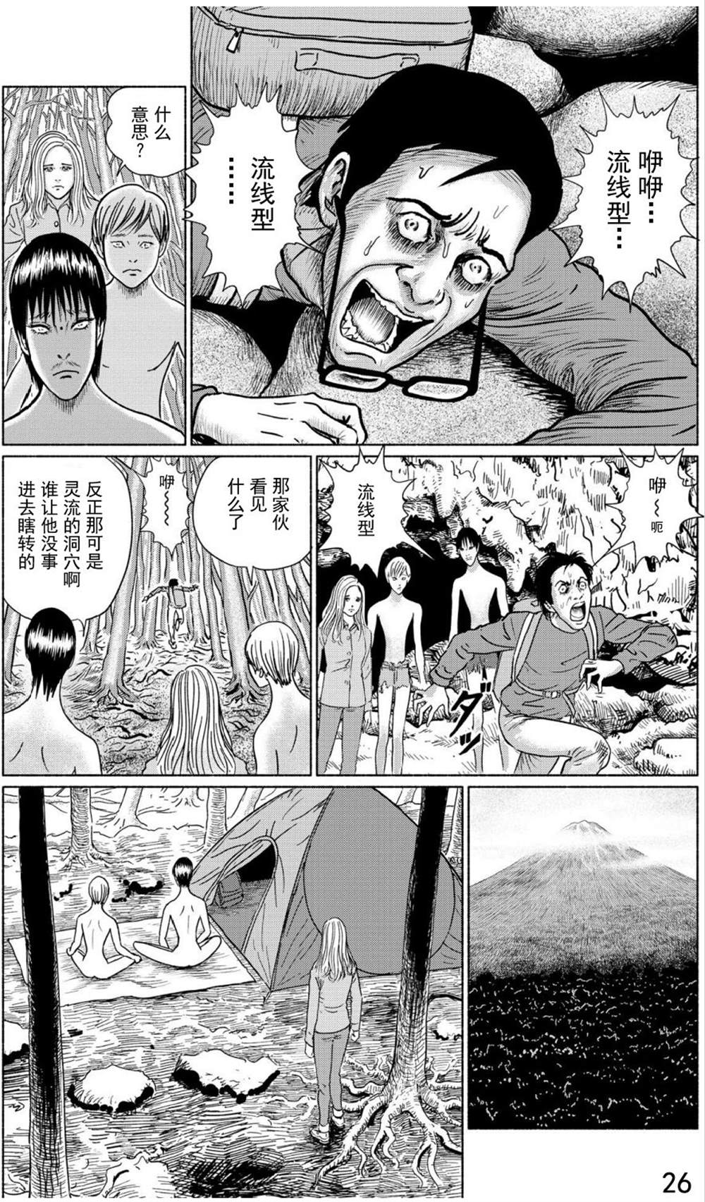 《幻怪地带》漫画最新章节第3话 青木原的灵流上免费下拉式在线观看章节第【28】张图片