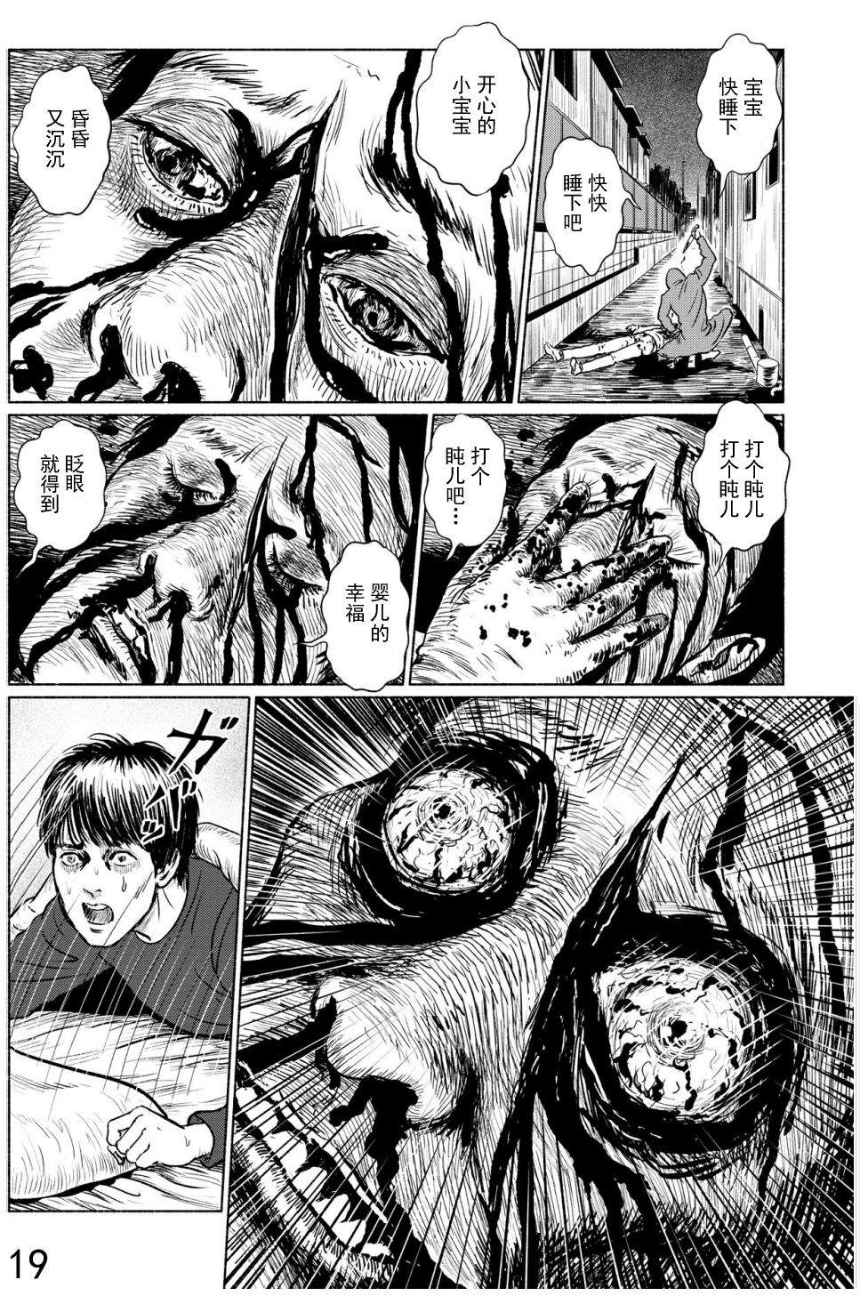 《幻怪地带》漫画最新章节第4话 打盹儿上免费下拉式在线观看章节第【22】张图片