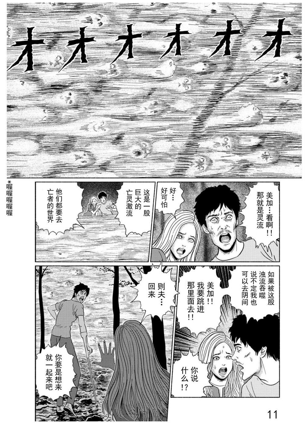 《幻怪地带》漫画最新章节第3话 青木原的灵流上免费下拉式在线观看章节第【13】张图片