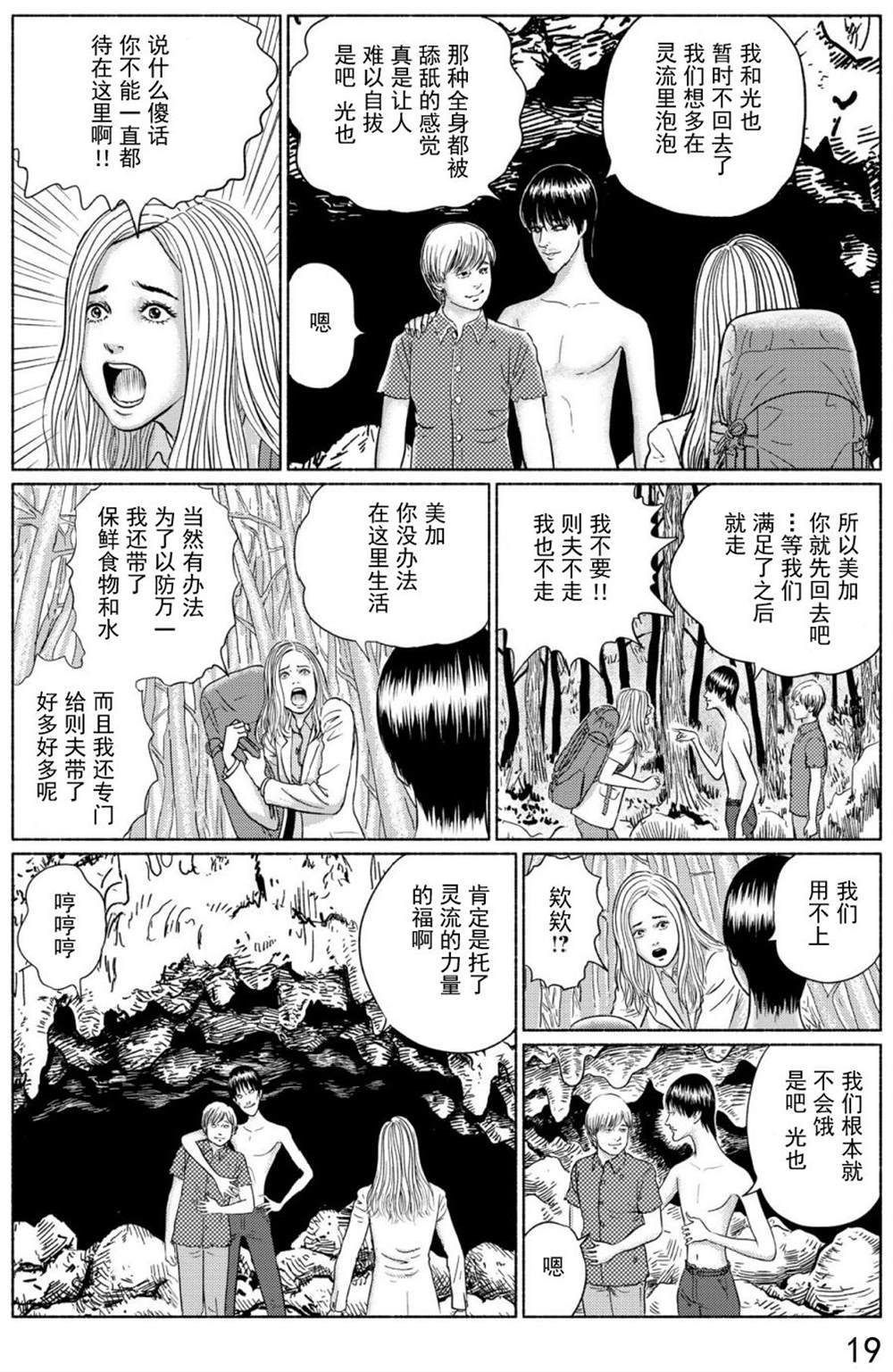 《幻怪地带》漫画最新章节第3话 青木原的灵流上免费下拉式在线观看章节第【21】张图片