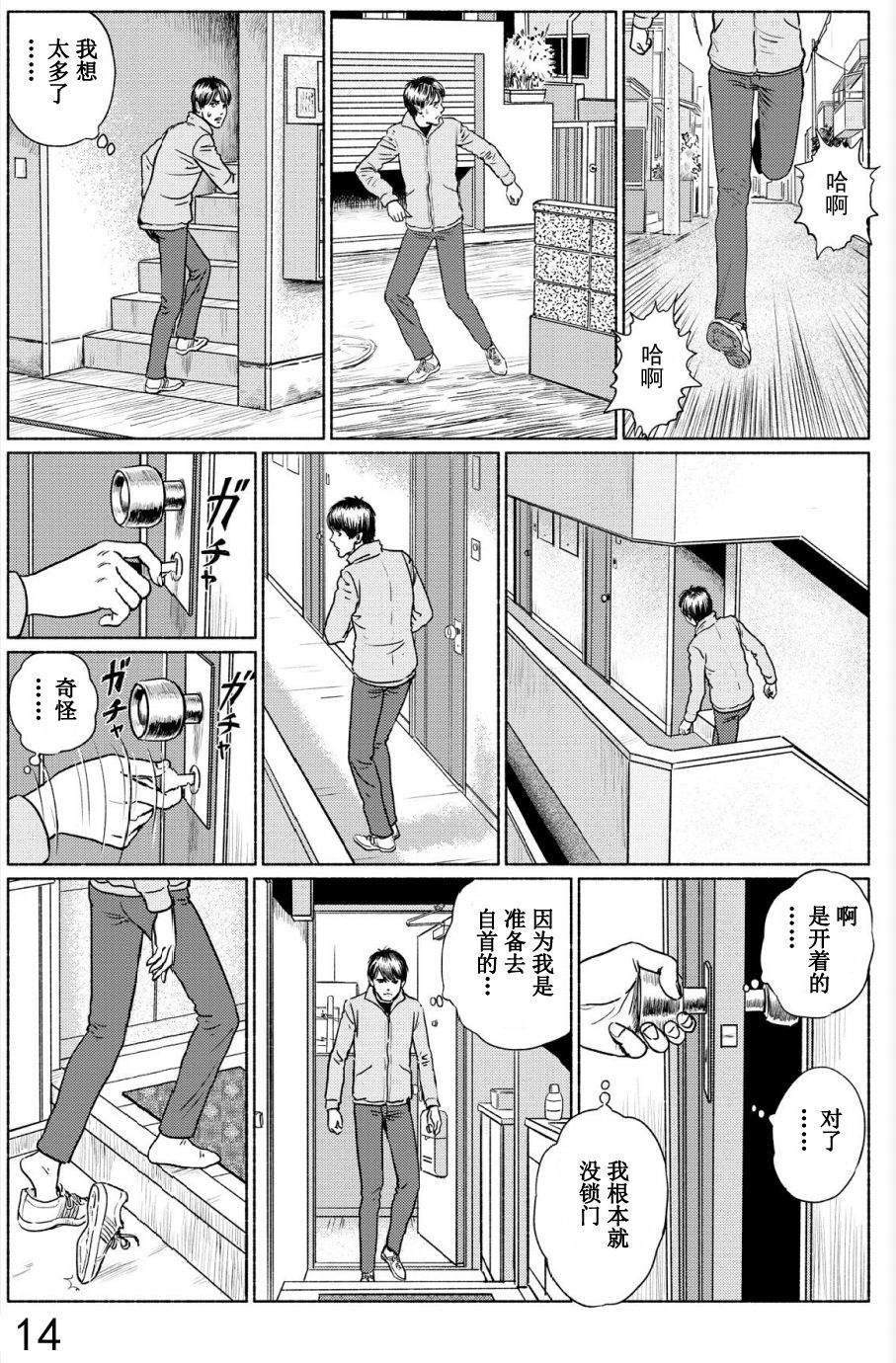 《幻怪地带》漫画最新章节第4话 打盹儿上免费下拉式在线观看章节第【17】张图片