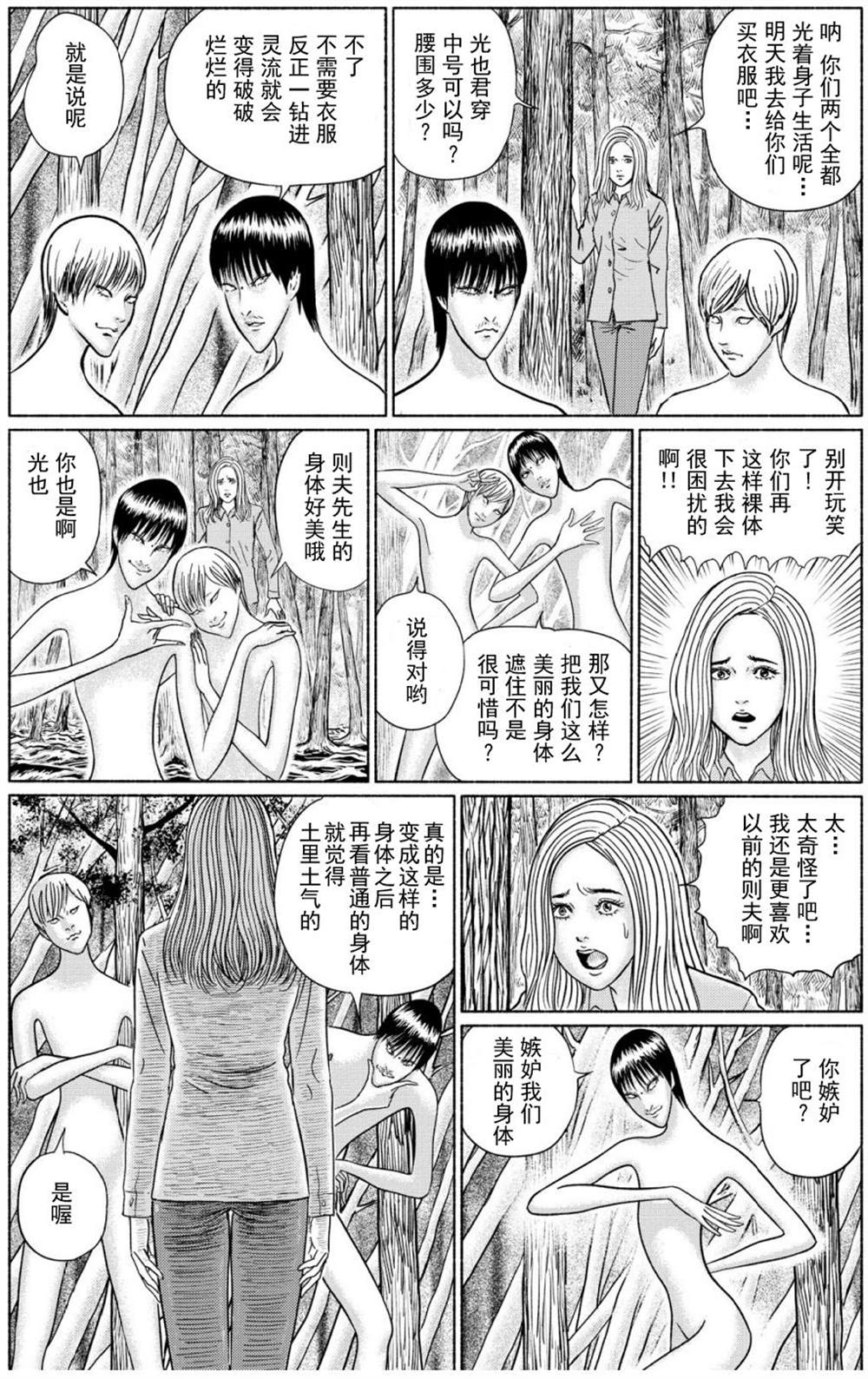 《幻怪地带》漫画最新章节第3话 青木原的灵流上免费下拉式在线观看章节第【29】张图片