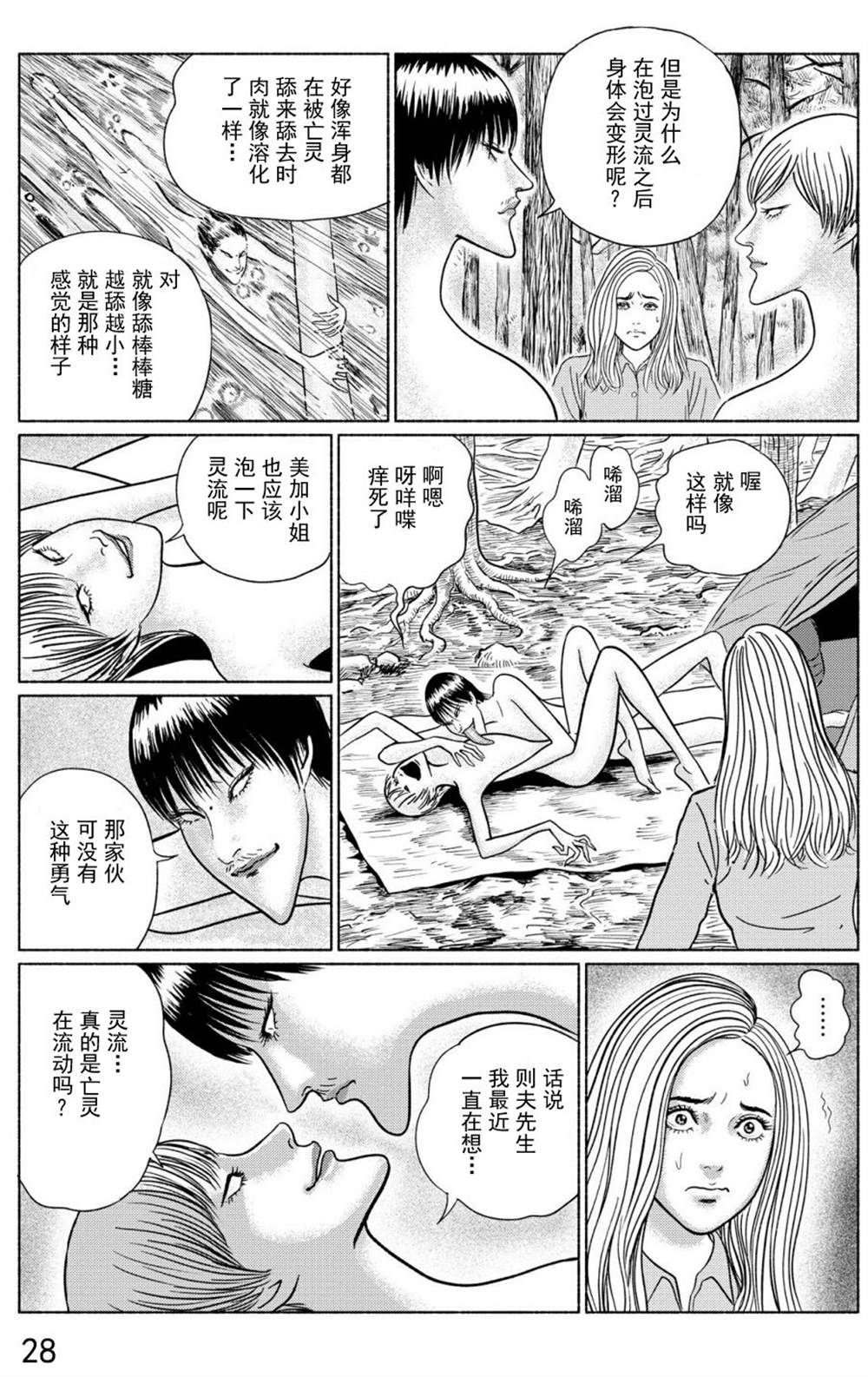 《幻怪地带》漫画最新章节第3话 青木原的灵流上免费下拉式在线观看章节第【34】张图片