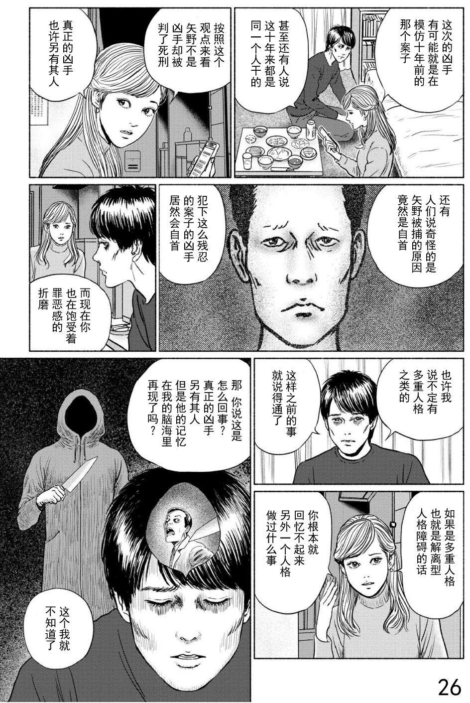 《幻怪地带》漫画最新章节第4话 打盹儿上免费下拉式在线观看章节第【29】张图片