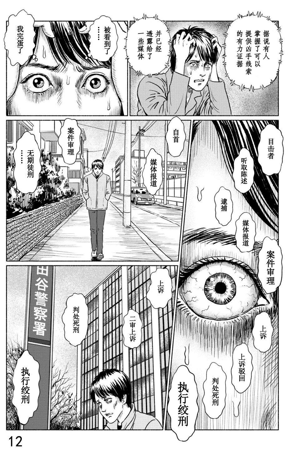《幻怪地带》漫画最新章节第4话 打盹儿上免费下拉式在线观看章节第【15】张图片