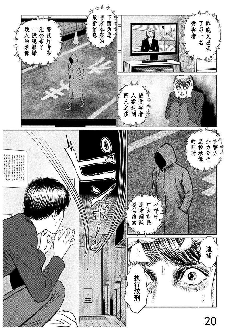 《幻怪地带》漫画最新章节第4话 打盹儿上免费下拉式在线观看章节第【23】张图片