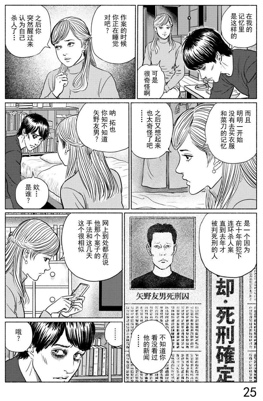 《幻怪地带》漫画最新章节第4话 打盹儿上免费下拉式在线观看章节第【28】张图片