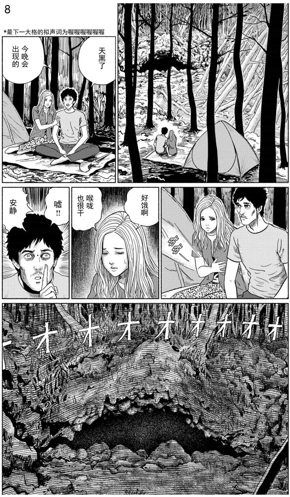 《幻怪地带》漫画最新章节第3话 青木原的灵流上免费下拉式在线观看章节第【11】张图片